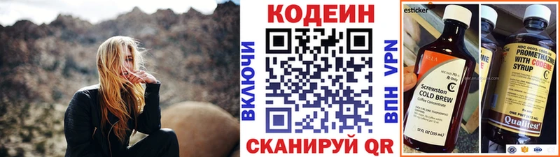 купить наркотики цена  Набережные Челны  ссылка на мегу ONION  Codein напиток Lean (лин) 